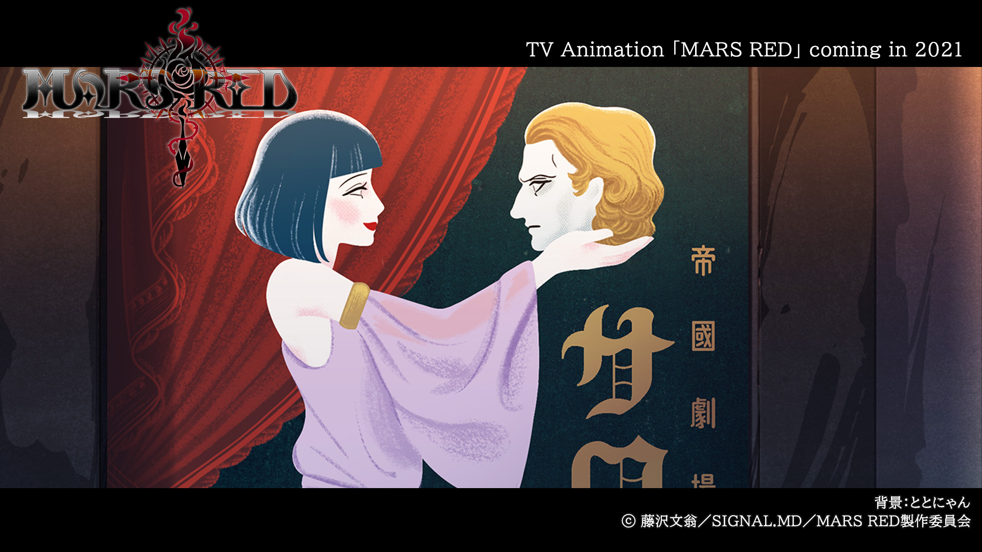 VIRTUAL BACKGROUND for twitter｜MARS RED 公式アニメサイト